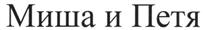 Изображение товарного знака (изобразительный знак)