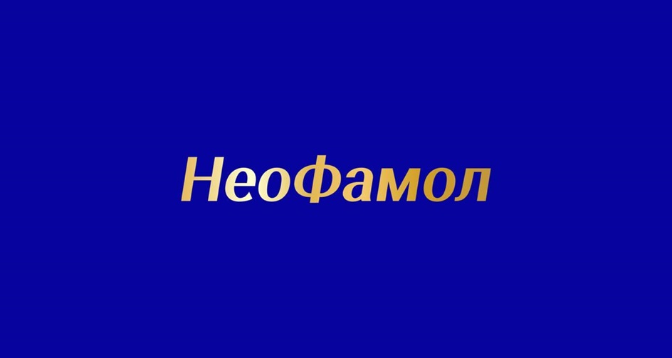 Изображение товарного знака Неофамол