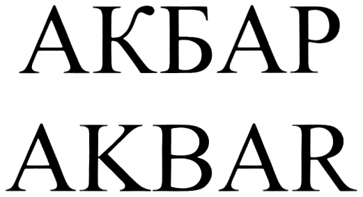 Изображение товарного знака (изобразительный знак)