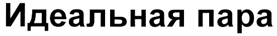 (изобразительный знак)