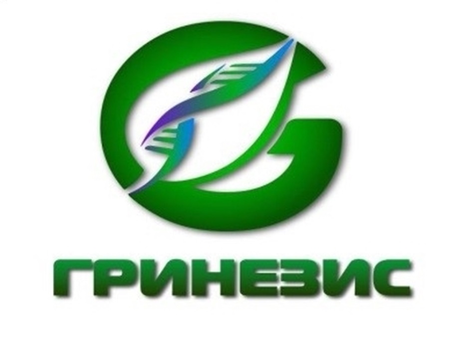 ГРИНЕЗИС