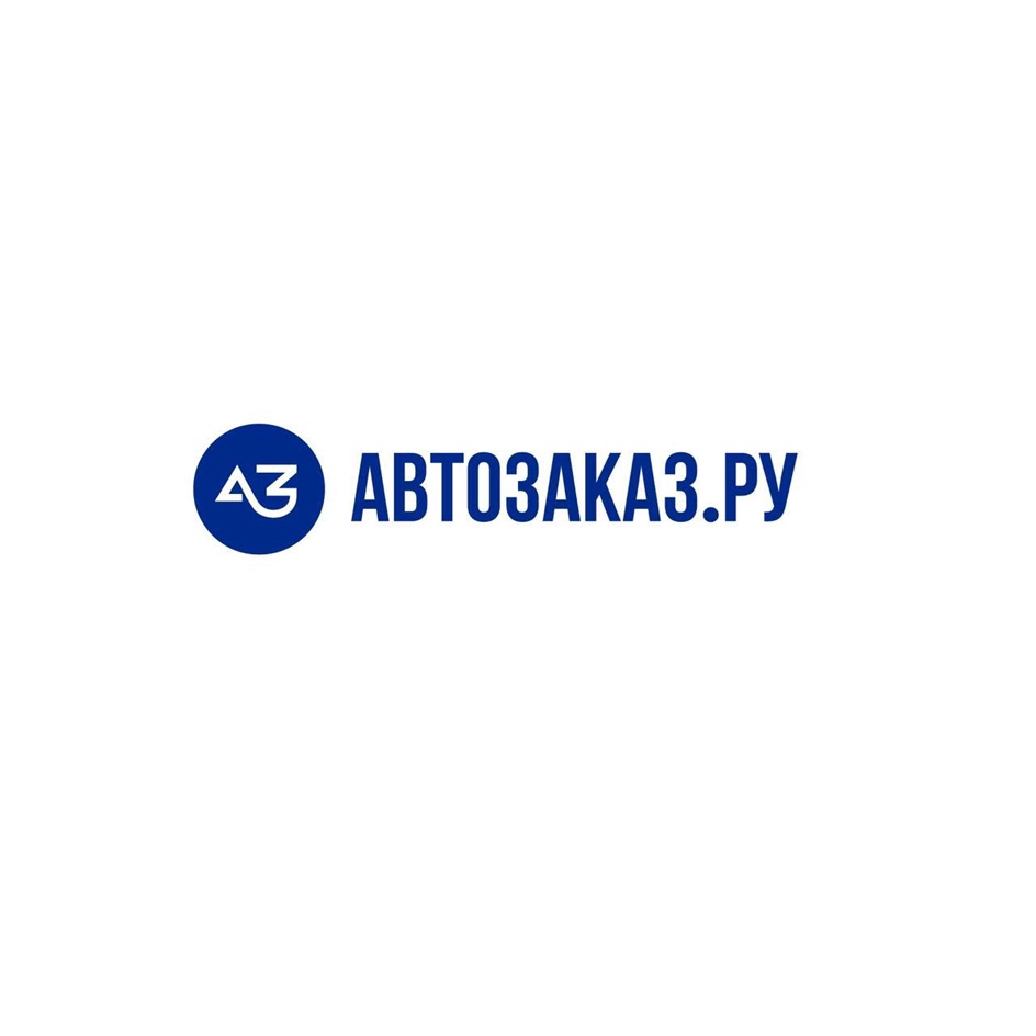 АВТОЗАКАЗ.РУ