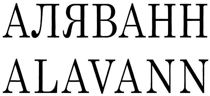 (изобразительный знак)