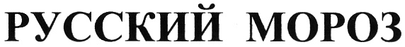 (изобразительный знак)