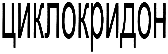 Изображение товарного знака (изобразительный знак)