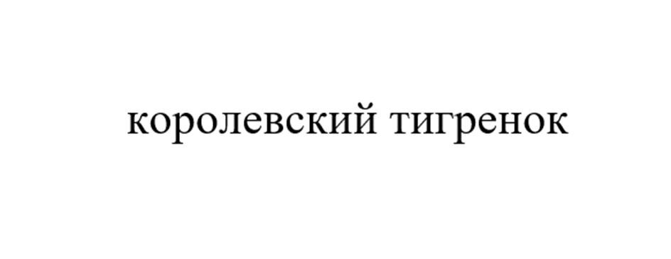 Изображение товарного знака (изобразительный знак)