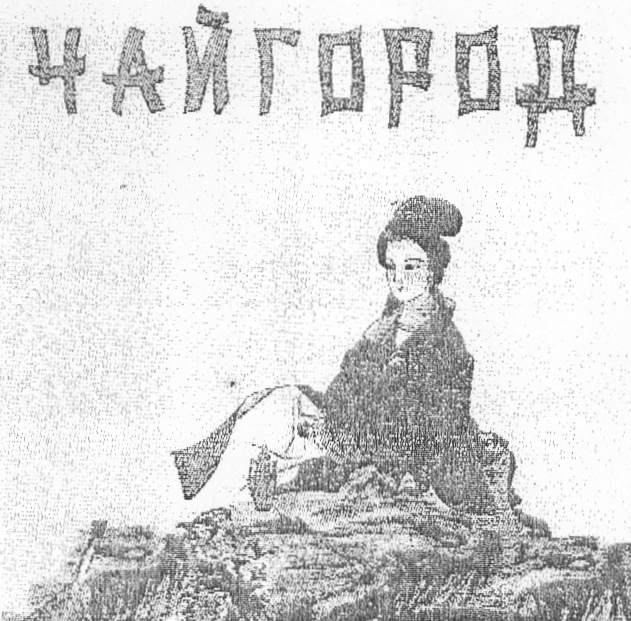 (изобразительный знак)