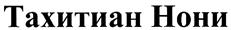 Изображение товарного знака (изобразительный знак)