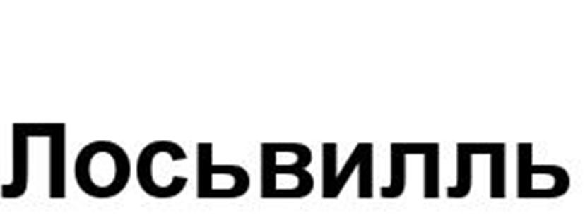 (изобразительный знак)