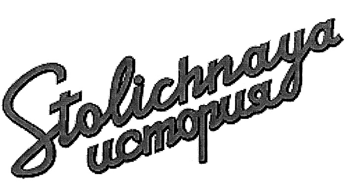 (изобразительный знак)