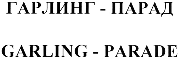 Изображение товарного знака (изобразительный знак)