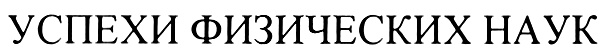 (изобразительный знак)