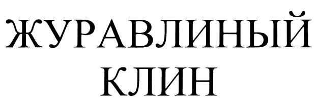 Изображение товарного знака (изобразительный знак)