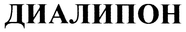 (изобразительный знак)