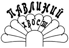 Изображение товарного знака (изобразительный знак)