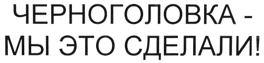 Изображение товарного знака (изобразительный знак)