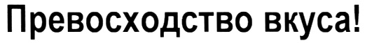 (изобразительный знак)