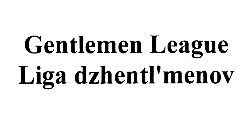 (изобразительный знак)