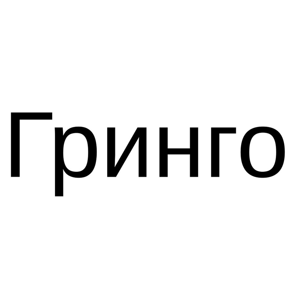 Изображение товарного знака (изобразительный знак)