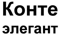 (изобразительный знак)