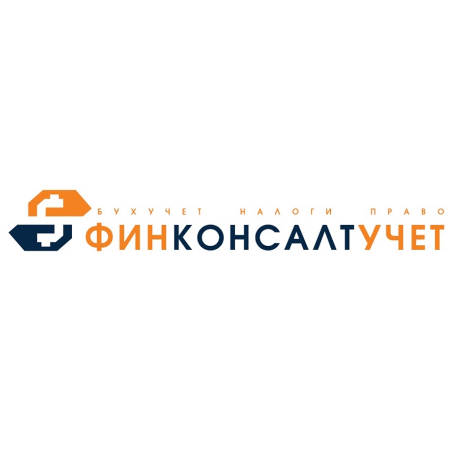БУХУЧЕТ НАЛОГИ ПРАВО ФИНКОНСАЛТУЧЕТ