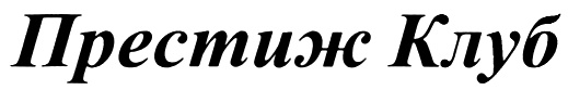 (изобразительный знак)