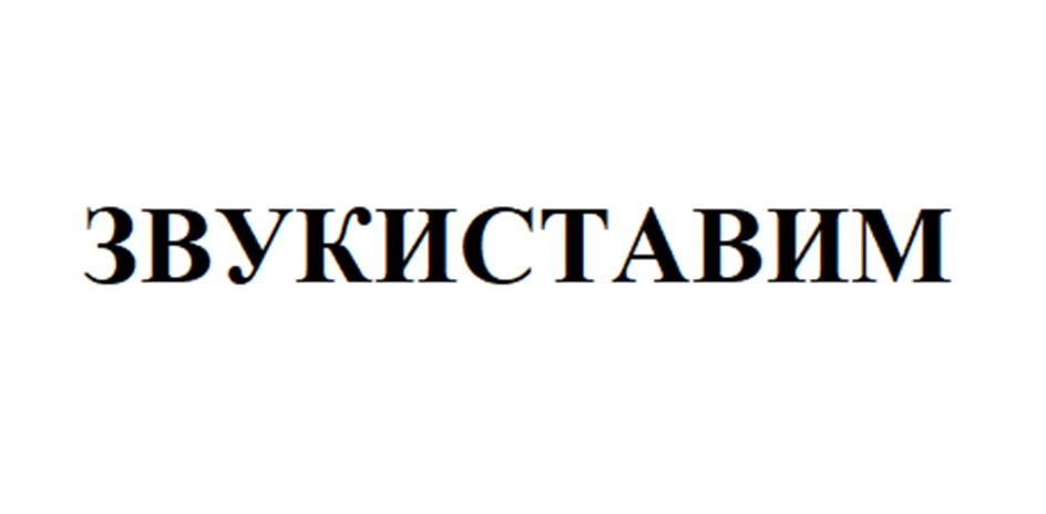 (изобразительный знак)