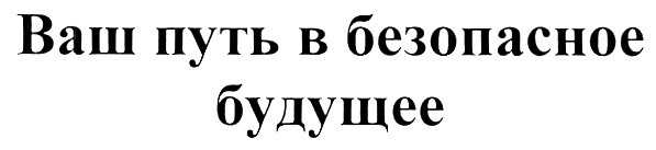 (изобразительный знак)
