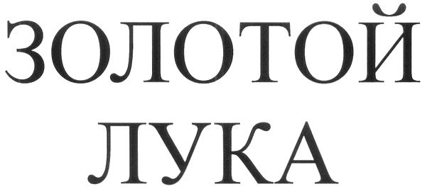 Изображение товарного знака (изобразительный знак)
