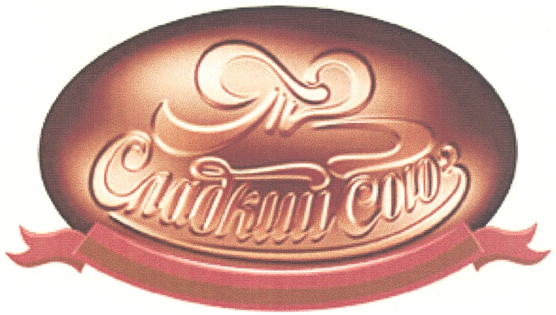 (изобразительный знак)