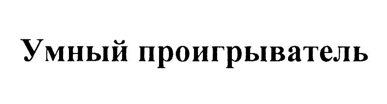 Изображение товарного знака (изобразительный знак)
