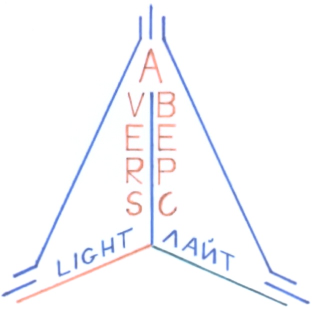 (изобразительный знак)