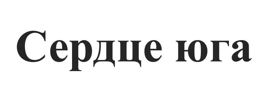 (изобразительный знак)