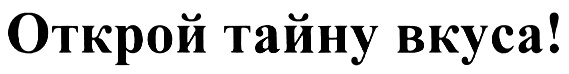 (изобразительный знак)
