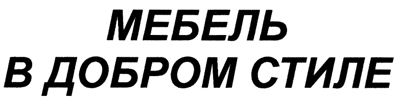 Изображение товарного знака (изобразительный знак)