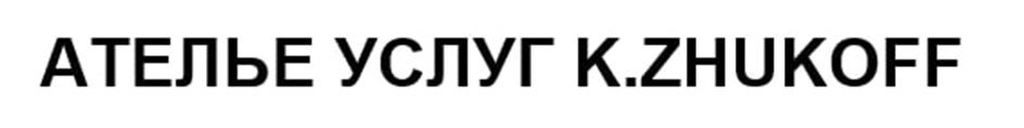 (изобразительный знак)