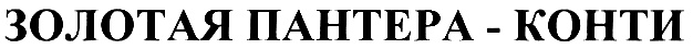 (изобразительный знак)