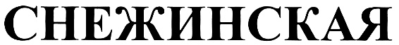 (изобразительный знак)