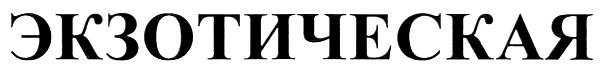 Изображение товарного знака (изобразительный знак)
