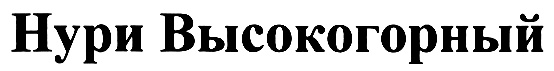 (изобразительный знак)