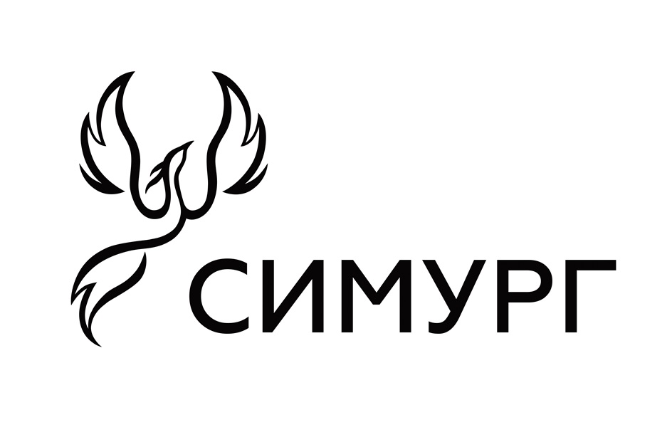 СИМУРГ