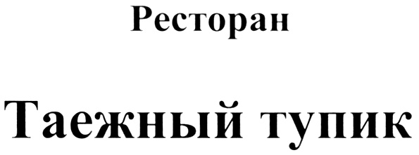 Изображение товарного знака (изобразительный знак)