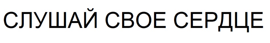 (изобразительный знак)