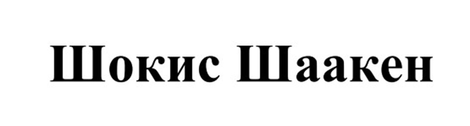 Изображение товарного знака (изобразительный знак)
