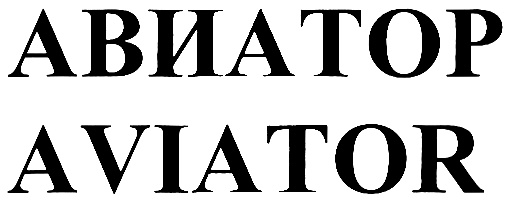 (изобразительный знак)