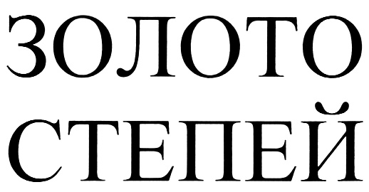 (изобразительный знак)
