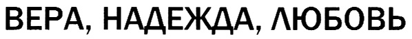 (изобразительный знак)