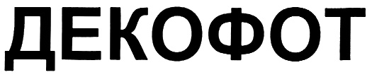 (изобразительный знак)