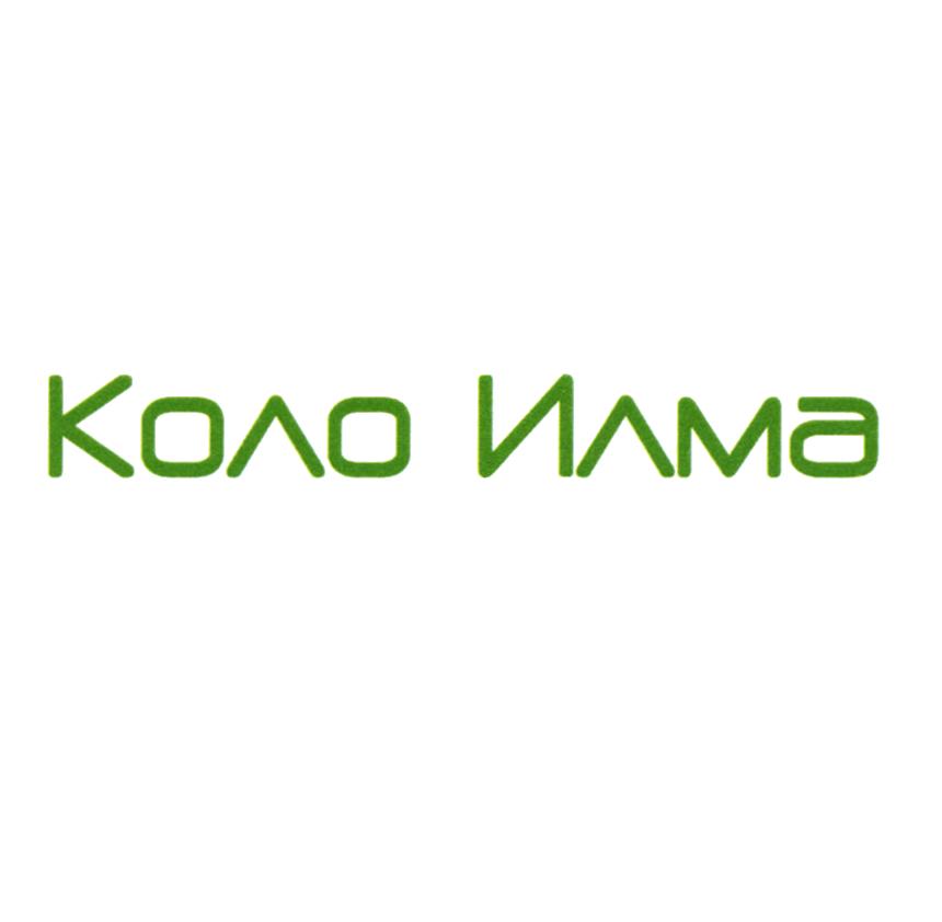 Изображение товарного знака Коло Има