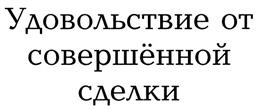 Изображение товарного знака (изобразительный знак)